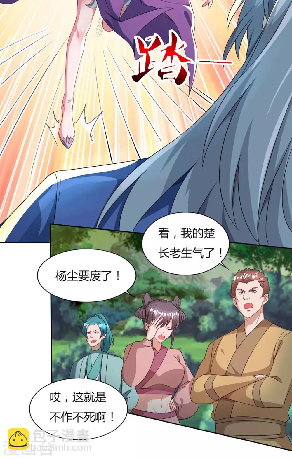 🍲重生八万年 第125话 云海铭文 第3页