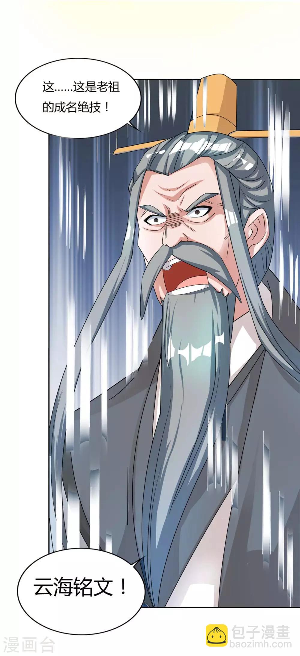 🍲重生八万年 第125话 云海铭文 第33页