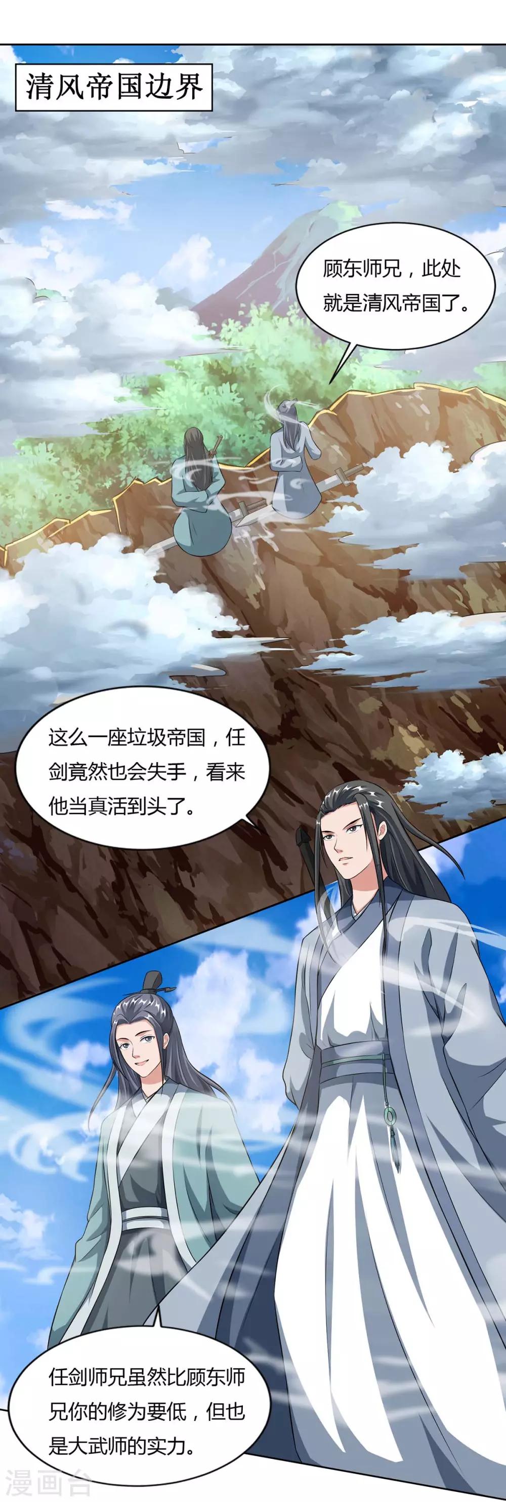 🍲重生八万年 第127话 找死 第1页