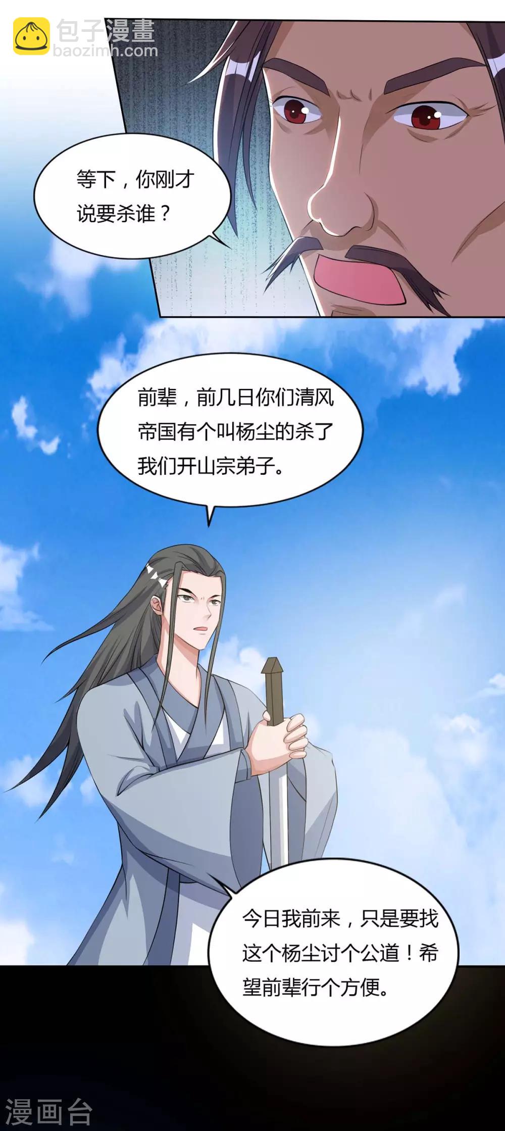 🍲重生八万年 第127话 找死 第10页