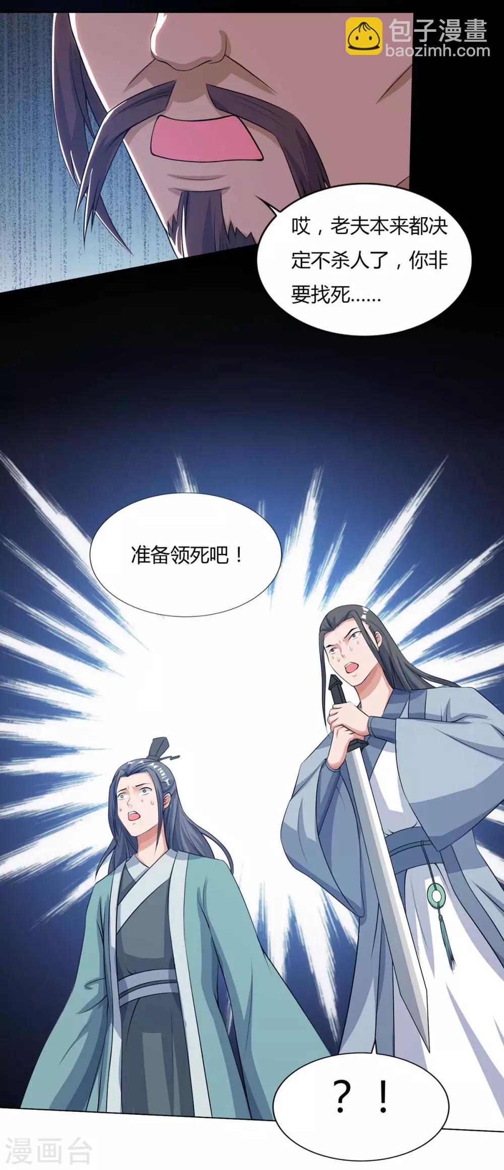🍲重生八万年 第127话 找死 第11页