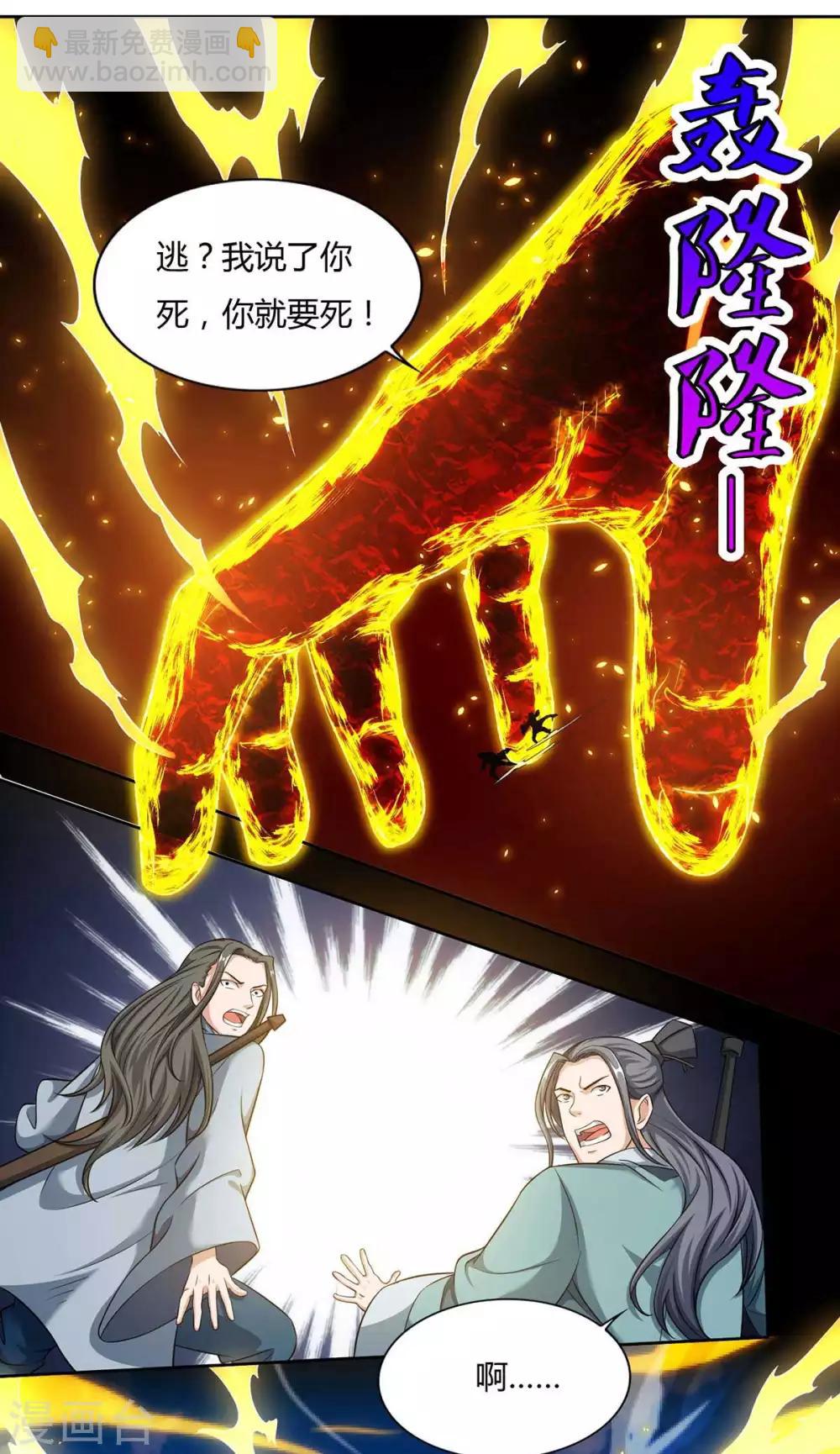 🍲重生八万年 第127话 找死 第17页