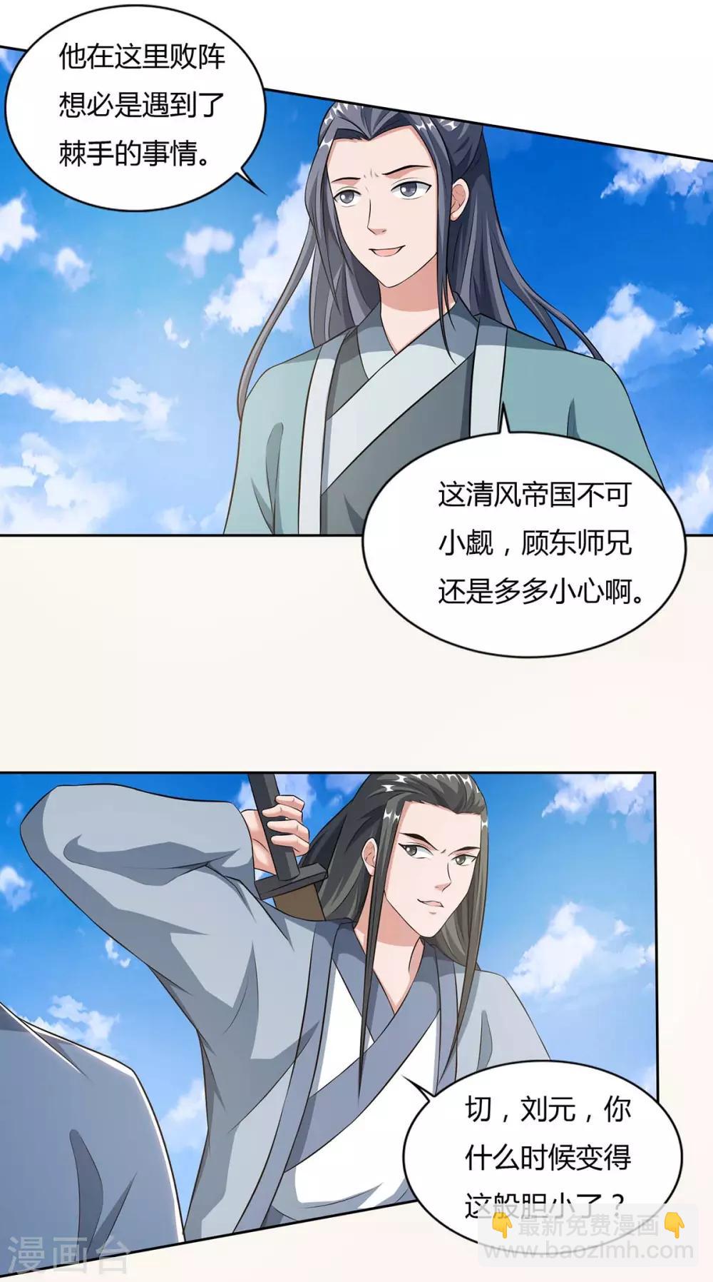 🍲重生八万年 第127话 找死 第2页
