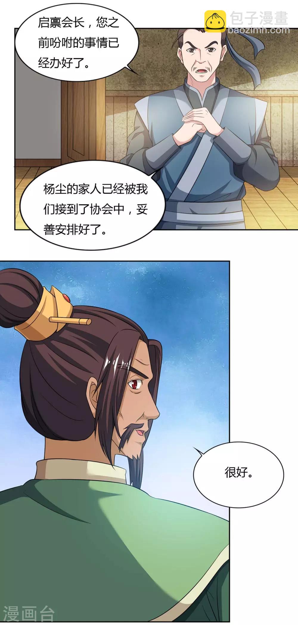 🍲重生八万年 第127话 找死 第20页