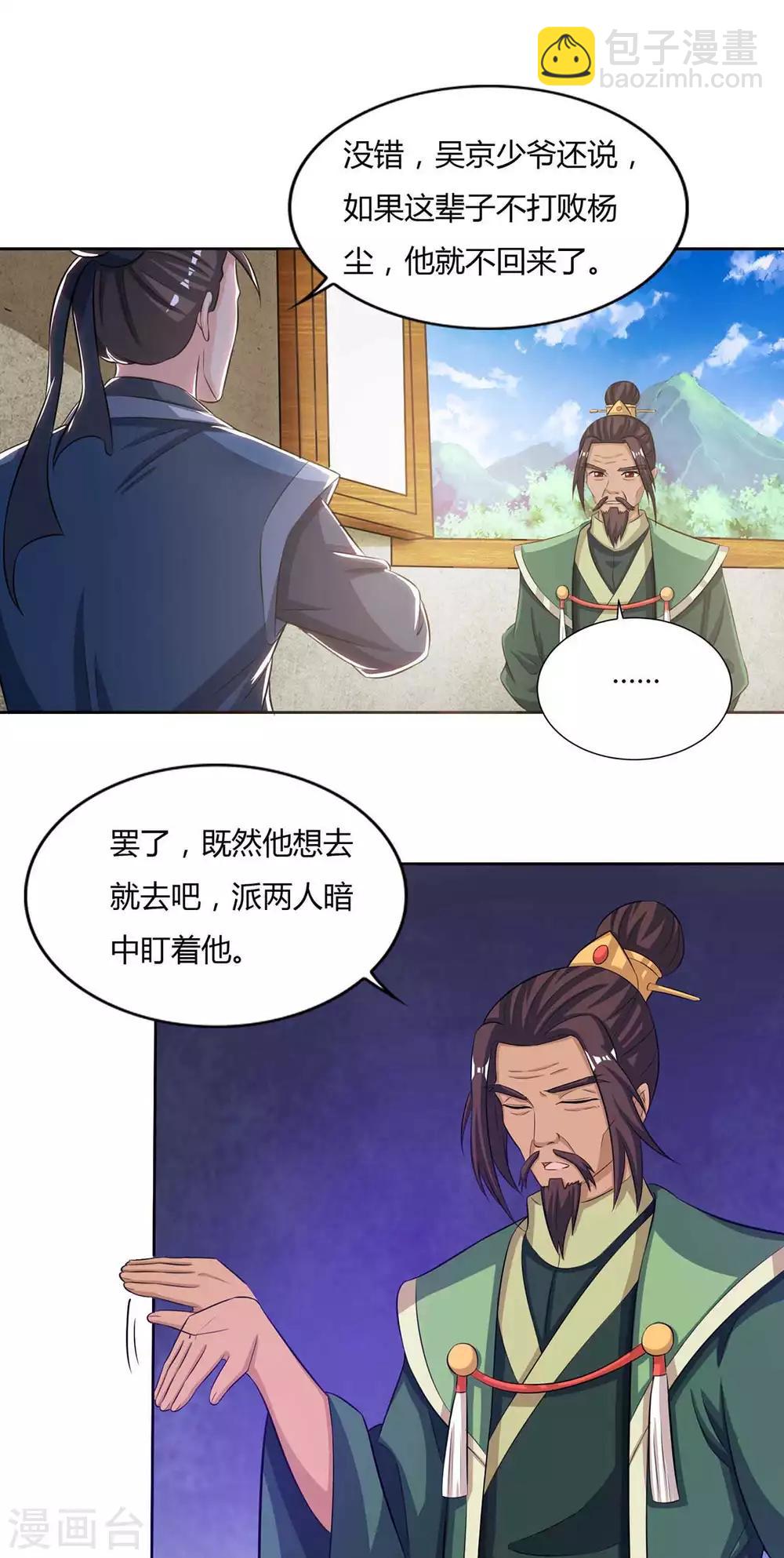 🍲重生八万年 第127话 找死 第21页