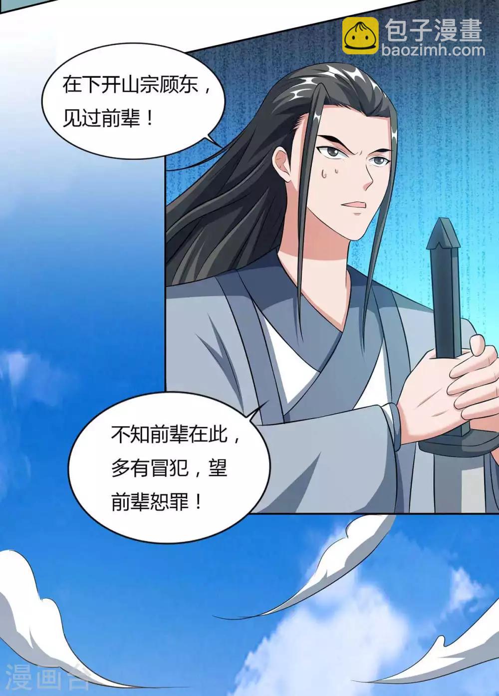 🍲重生八万年 第127话 找死 第6页