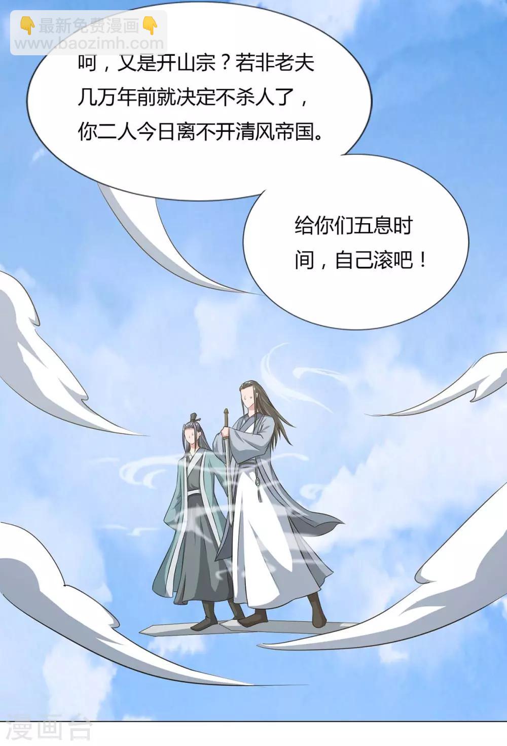 🍲重生八万年 第127话 找死 第7页
