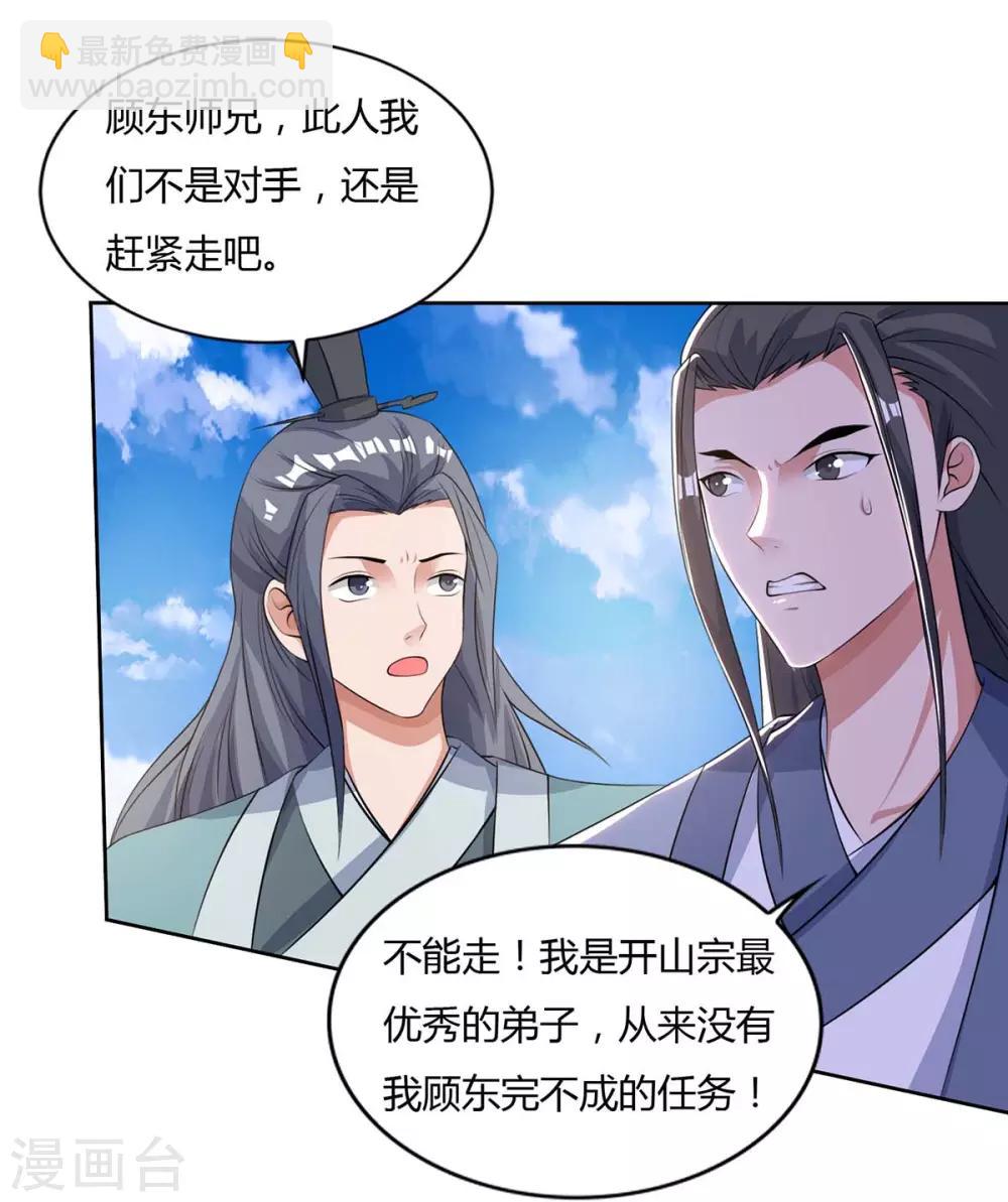 🍲重生八万年 第127话 找死 第8页