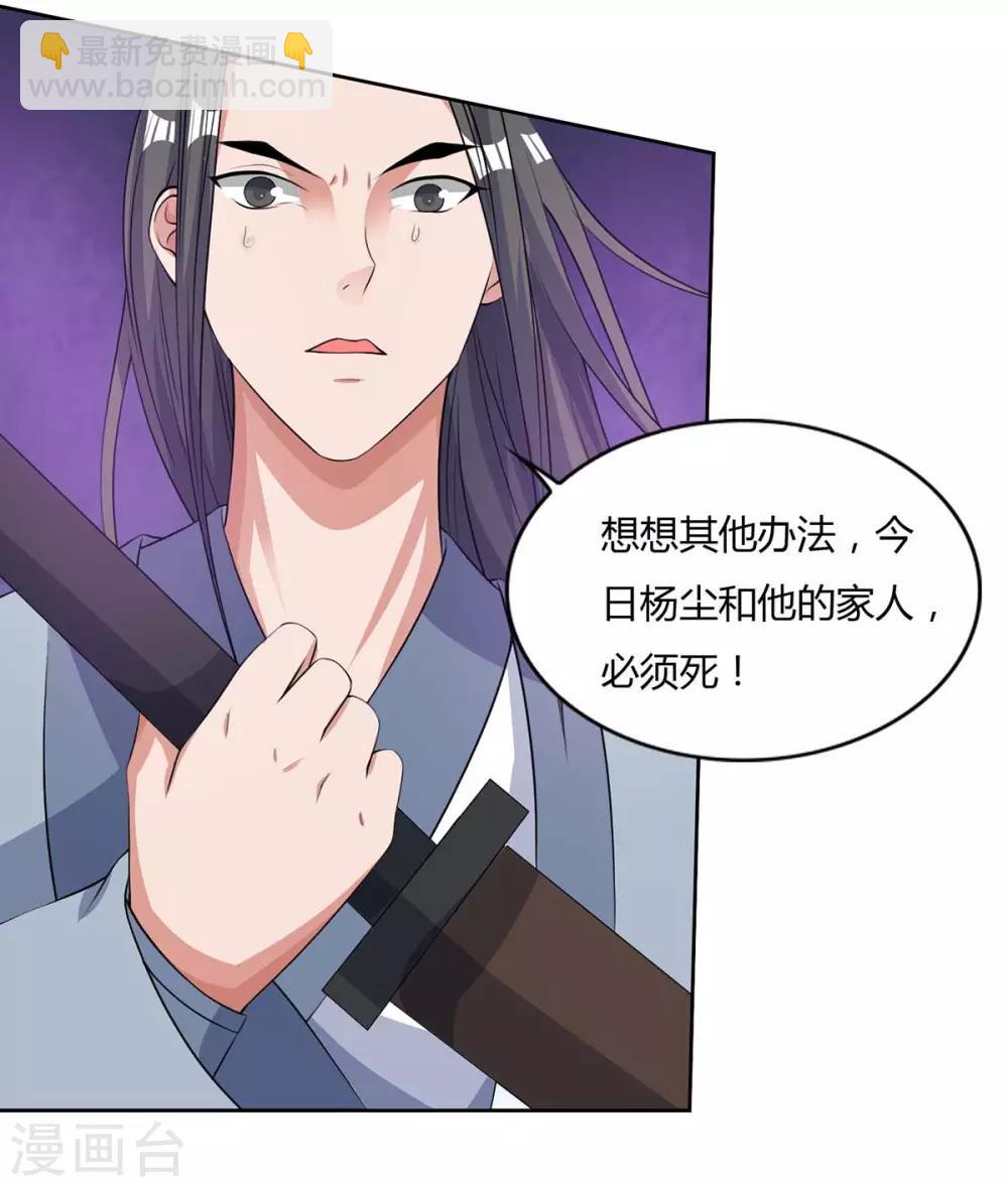 🍲重生八万年 第127话 找死 第9页