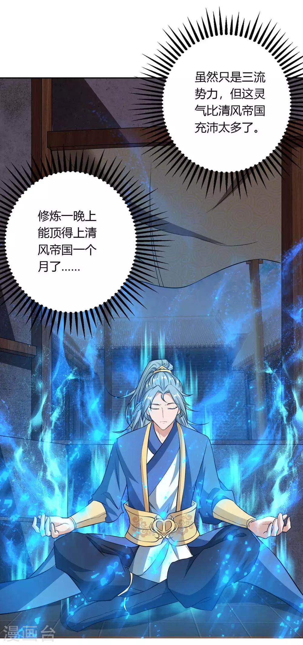 🍲重生八万年 第129话 全是蝼蚁 第1页