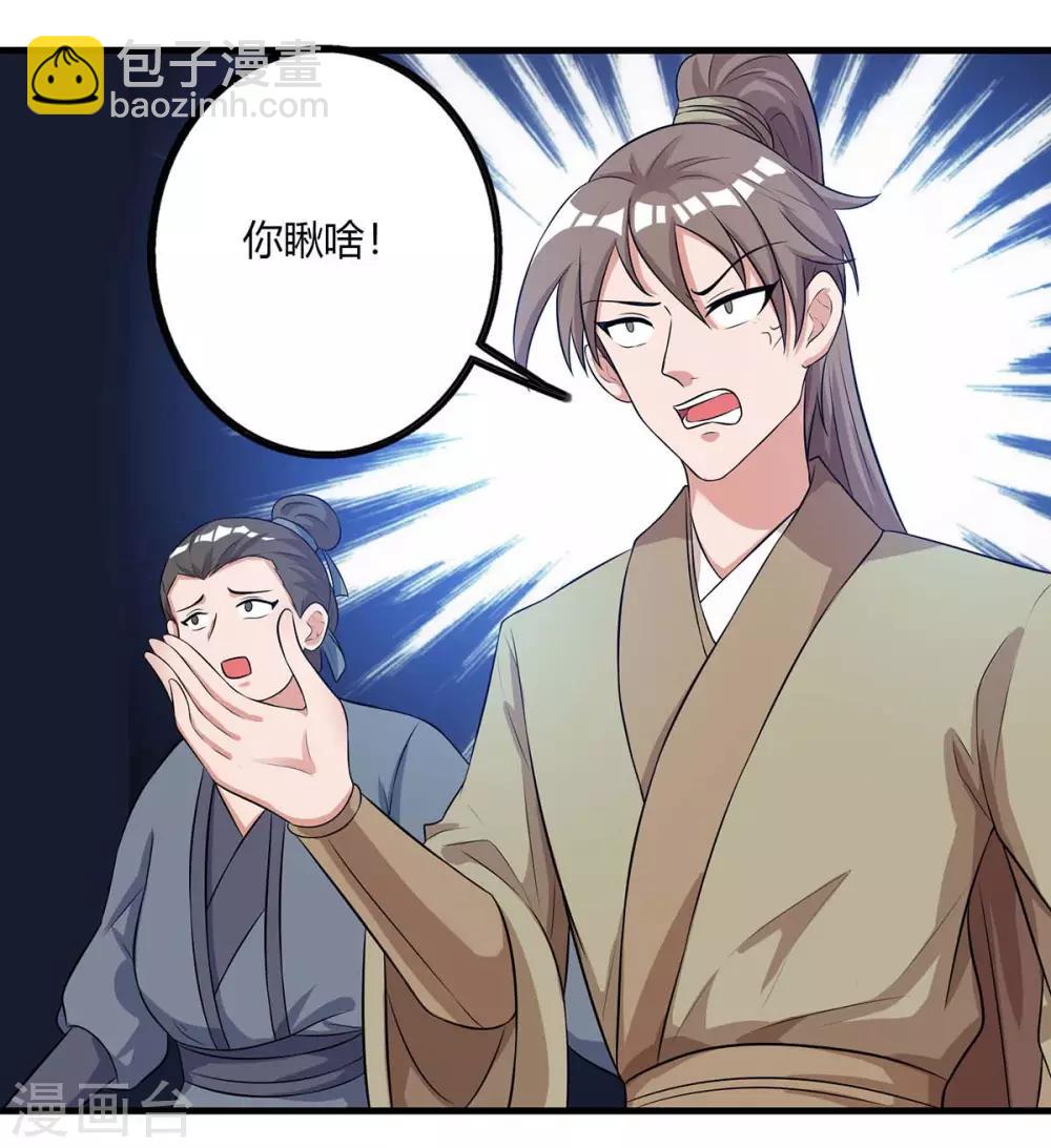 🍲重生八万年 第129话 全是蝼蚁 第15页
