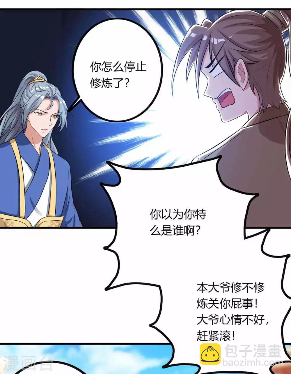 🍲重生八万年 第129话 全是蝼蚁 第16页