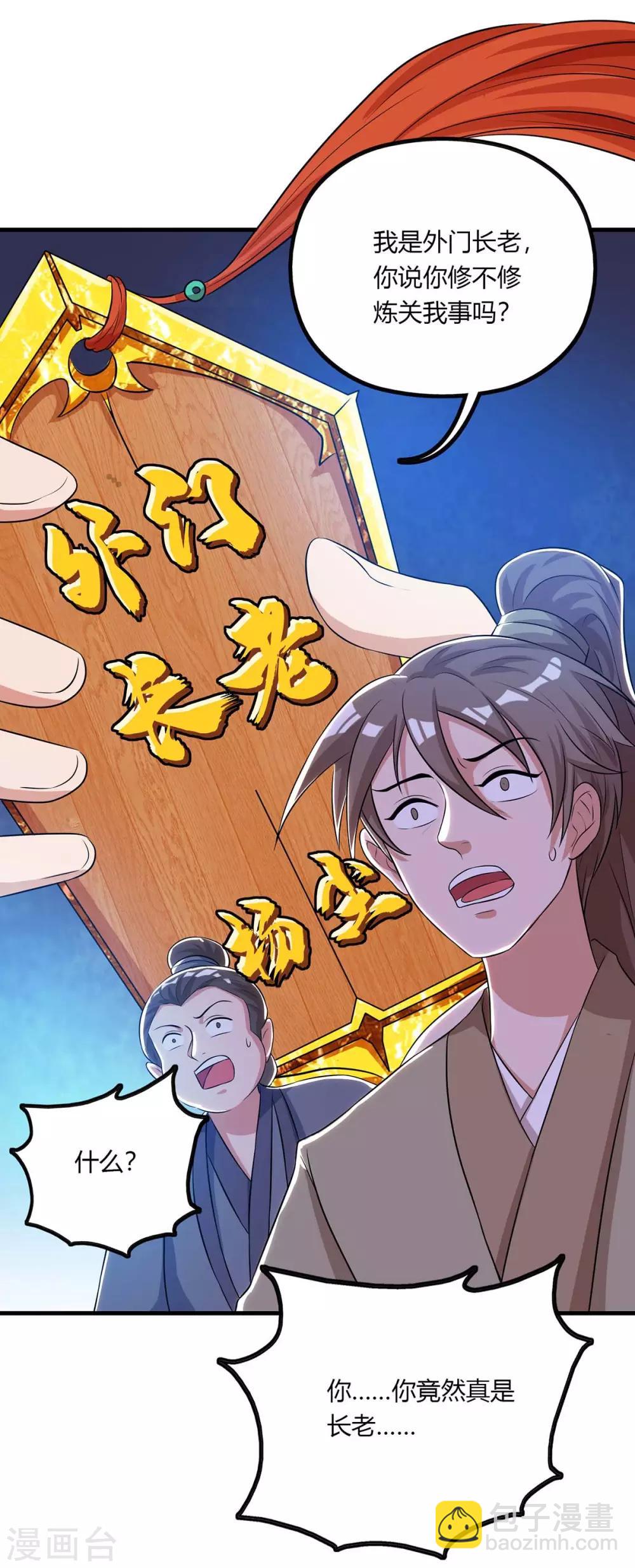 🍲重生八万年 第129话 全是蝼蚁 第18页
