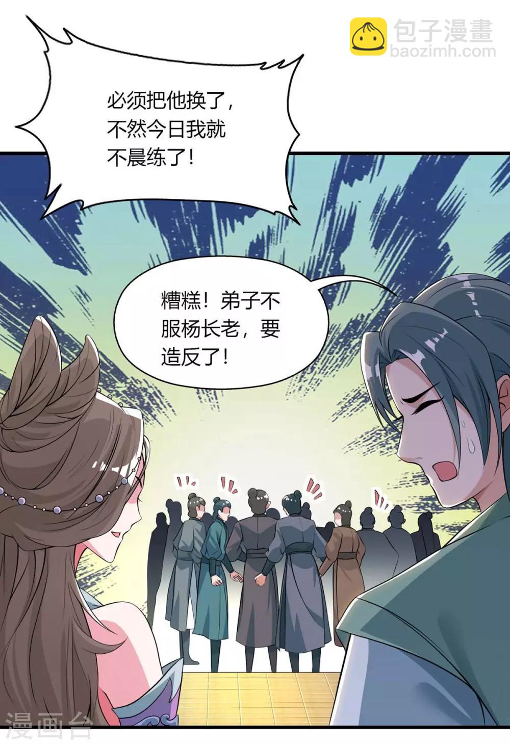 🍲重生八万年 第129话 全是蝼蚁 第23页