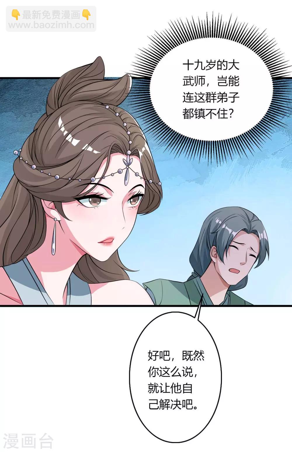🍲重生八万年 第129话 全是蝼蚁 第25页