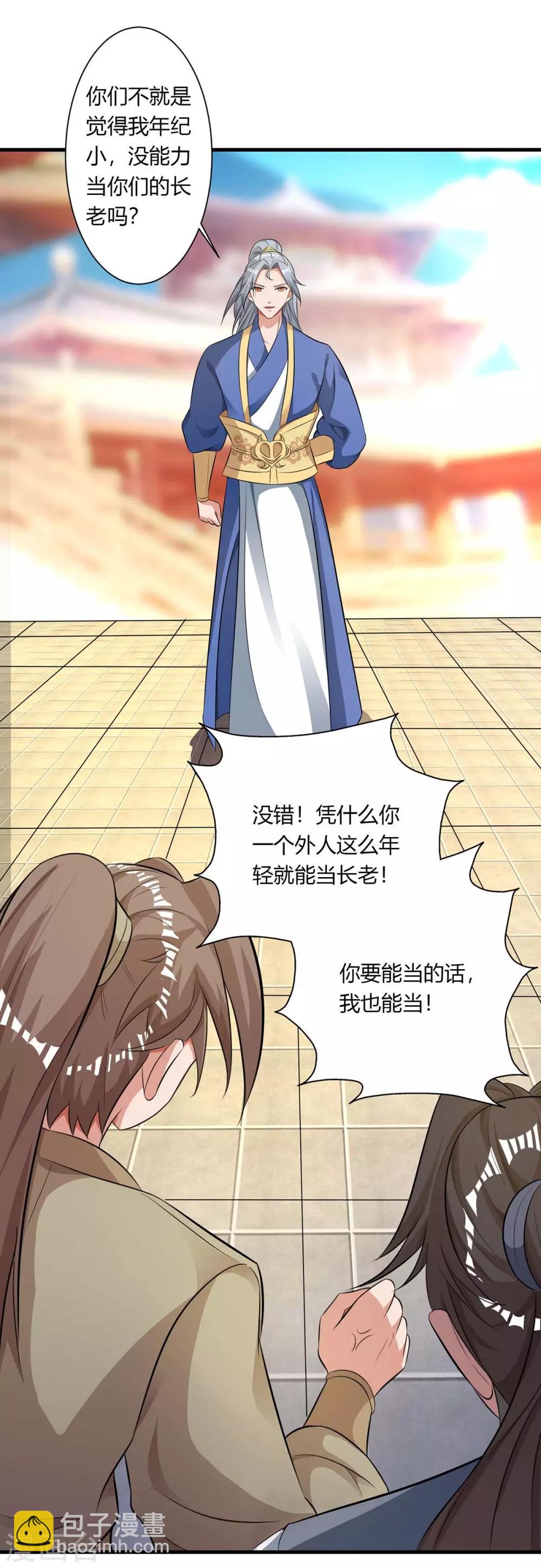 🍲重生八万年 第129话 全是蝼蚁 第27页