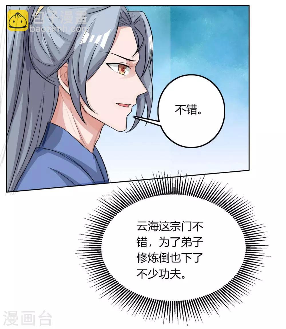 🍲重生八万年 第129话 全是蝼蚁 第9页
