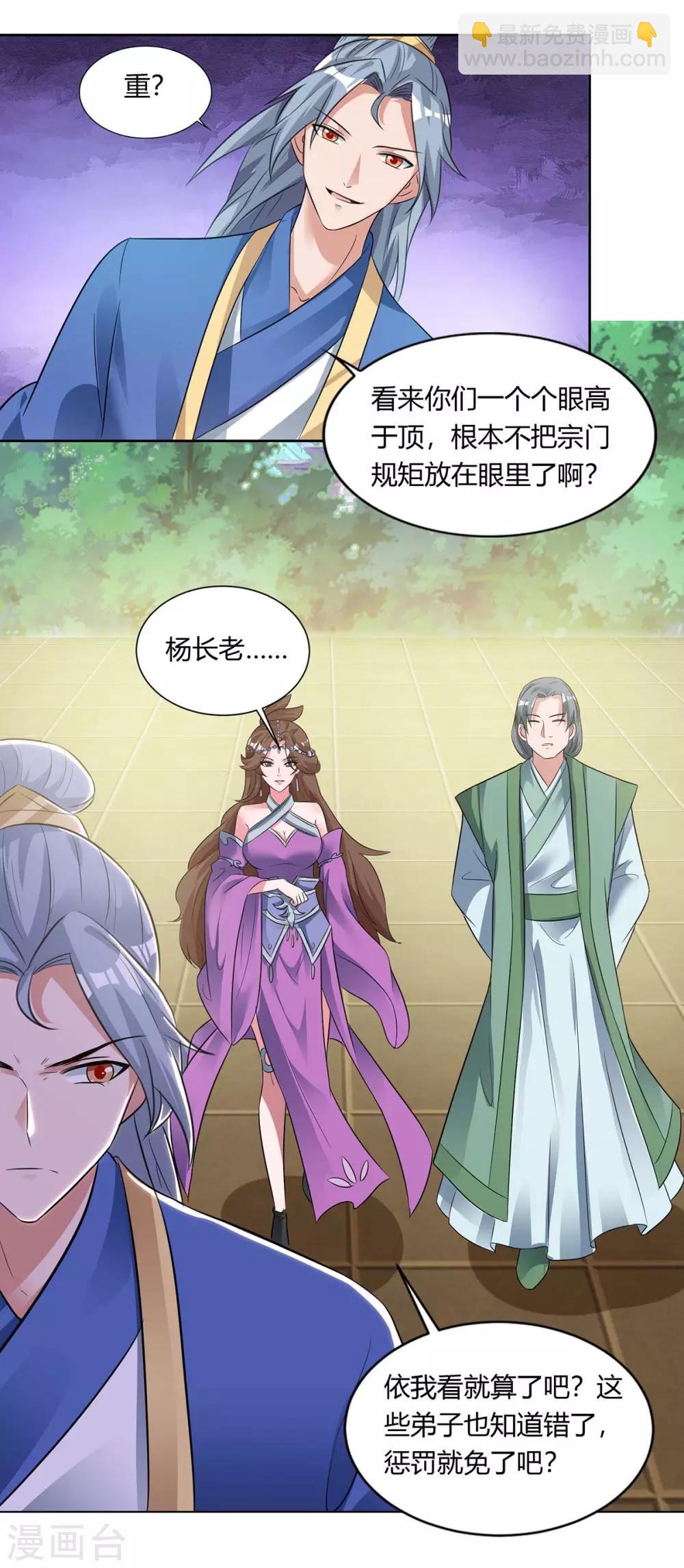 🍲重生八万年 第131话 有贼人 第10页
