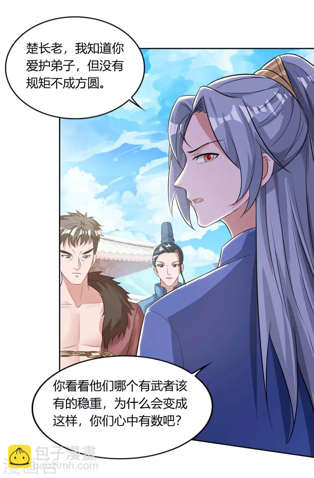 🍲重生八万年 第131话 有贼人 第11页