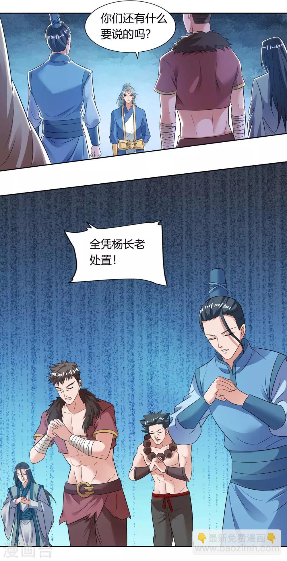 🍲重生八万年 第131话 有贼人 第14页