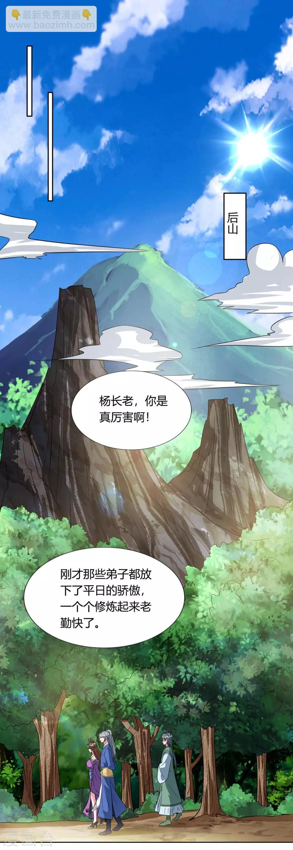 🍲重生八万年 第131话 有贼人 第15页