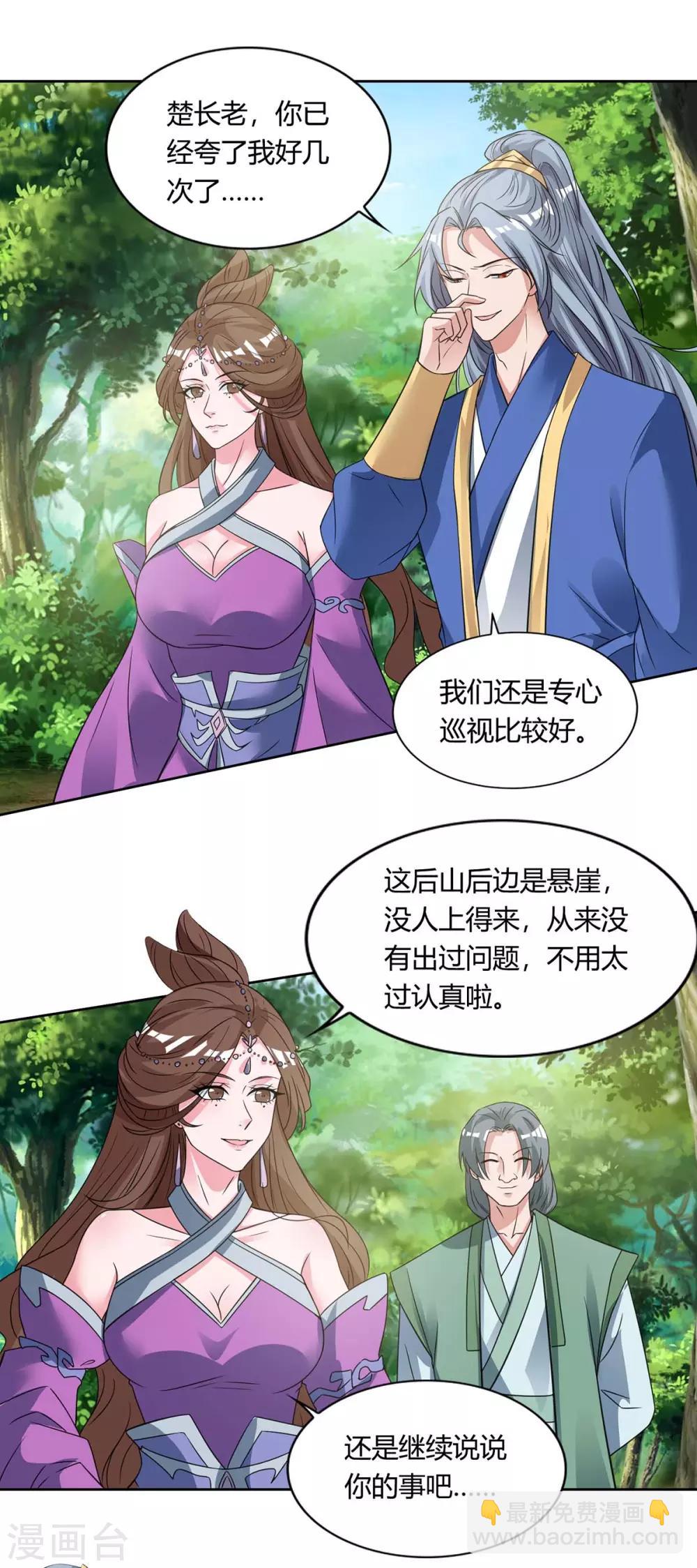 🍲重生八万年 第131话 有贼人 第16页