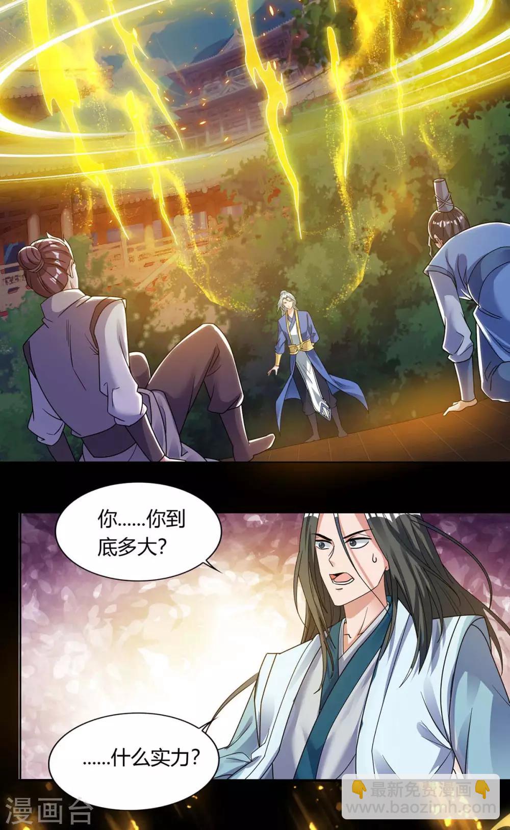 🍲重生八万年 第131话 有贼人 第2页