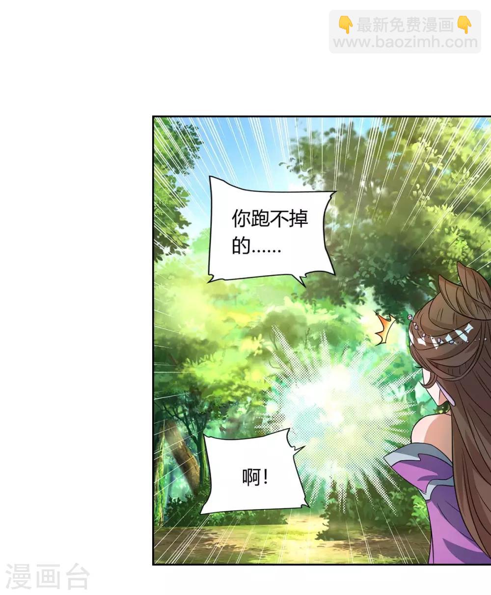 🍲重生八万年 第131话 有贼人 第21页