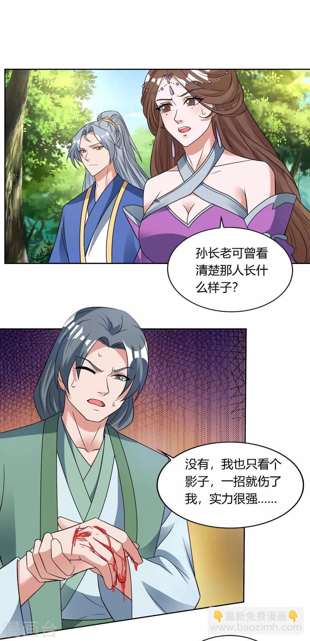 🍲重生八万年 第131话 有贼人 第23页