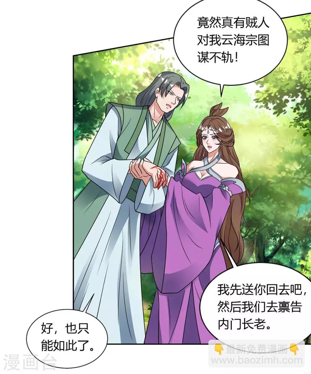 🍲重生八万年 第131话 有贼人 第24页