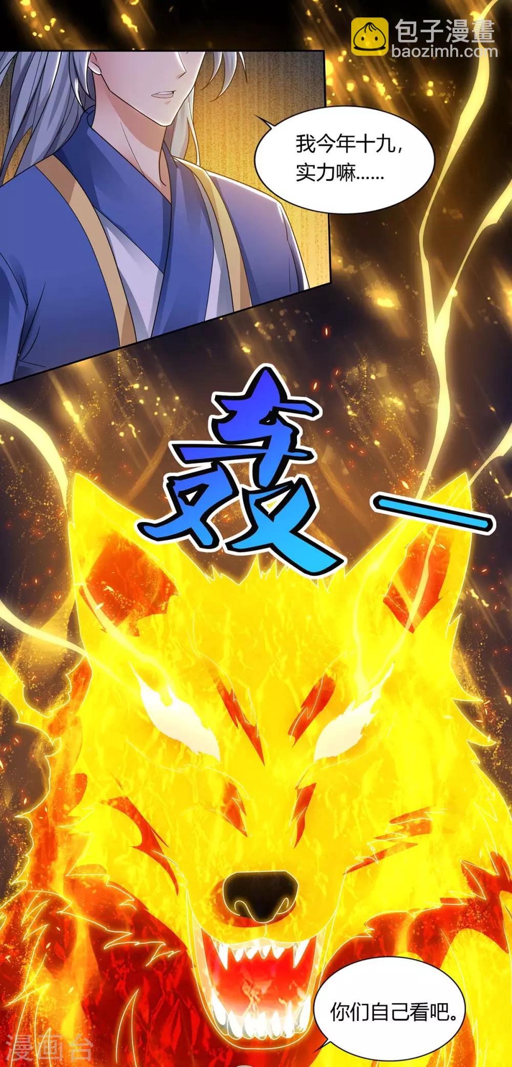 🍲重生八万年 第131话 有贼人 第3页