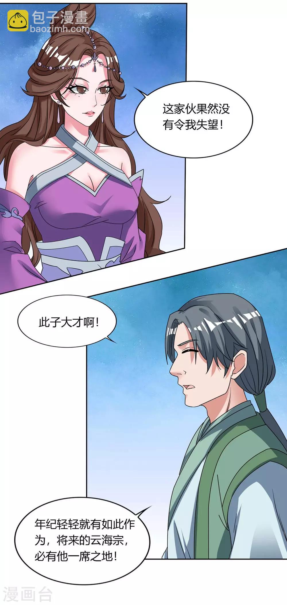 🍲重生八万年 第131话 有贼人 第7页