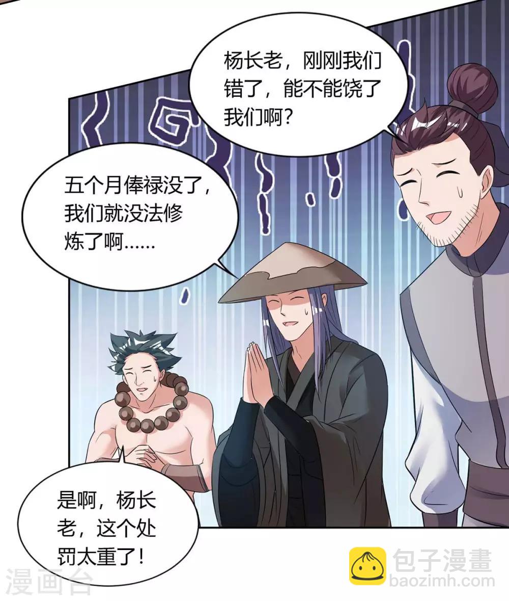🍲重生八万年 第131话 有贼人 第9页