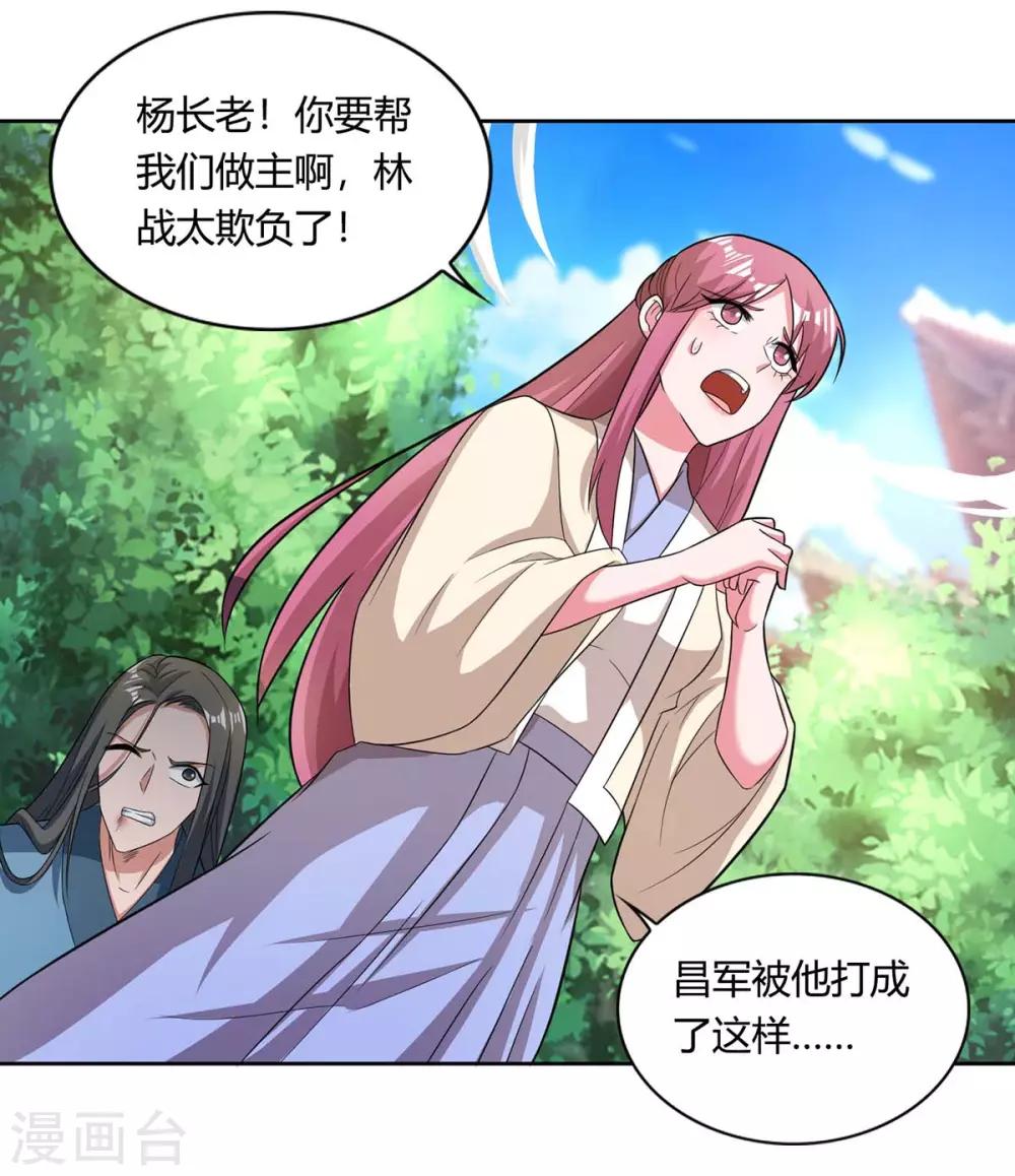 🍲重生八万年 第133话 主持公道 第1页