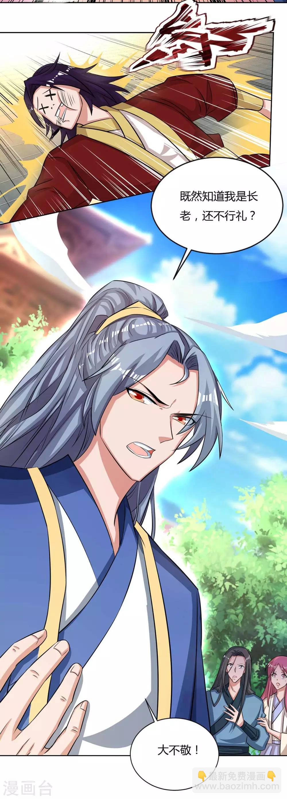 🍲重生八万年 第133话 主持公道 第11页