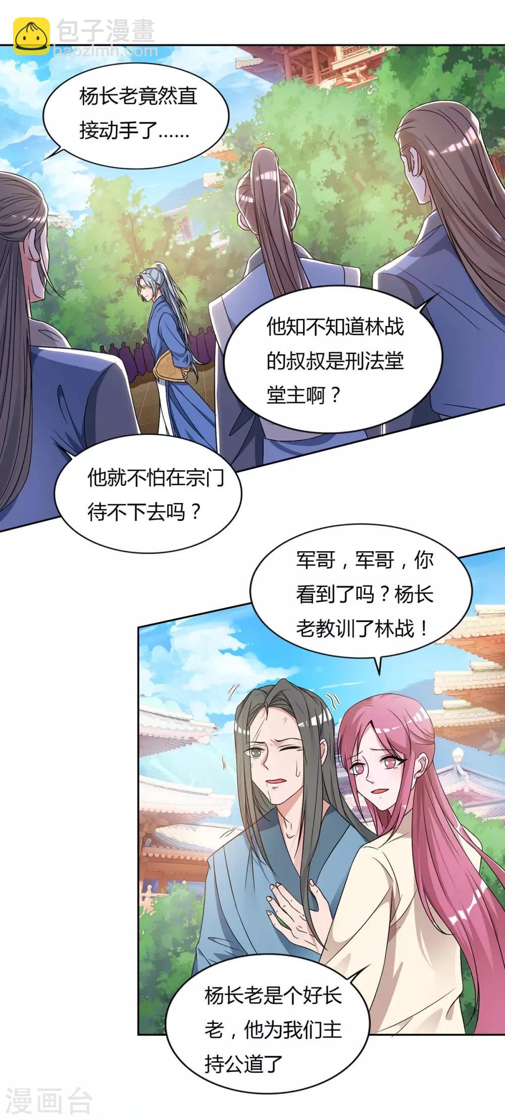 🍲重生八万年 第133话 主持公道 第12页