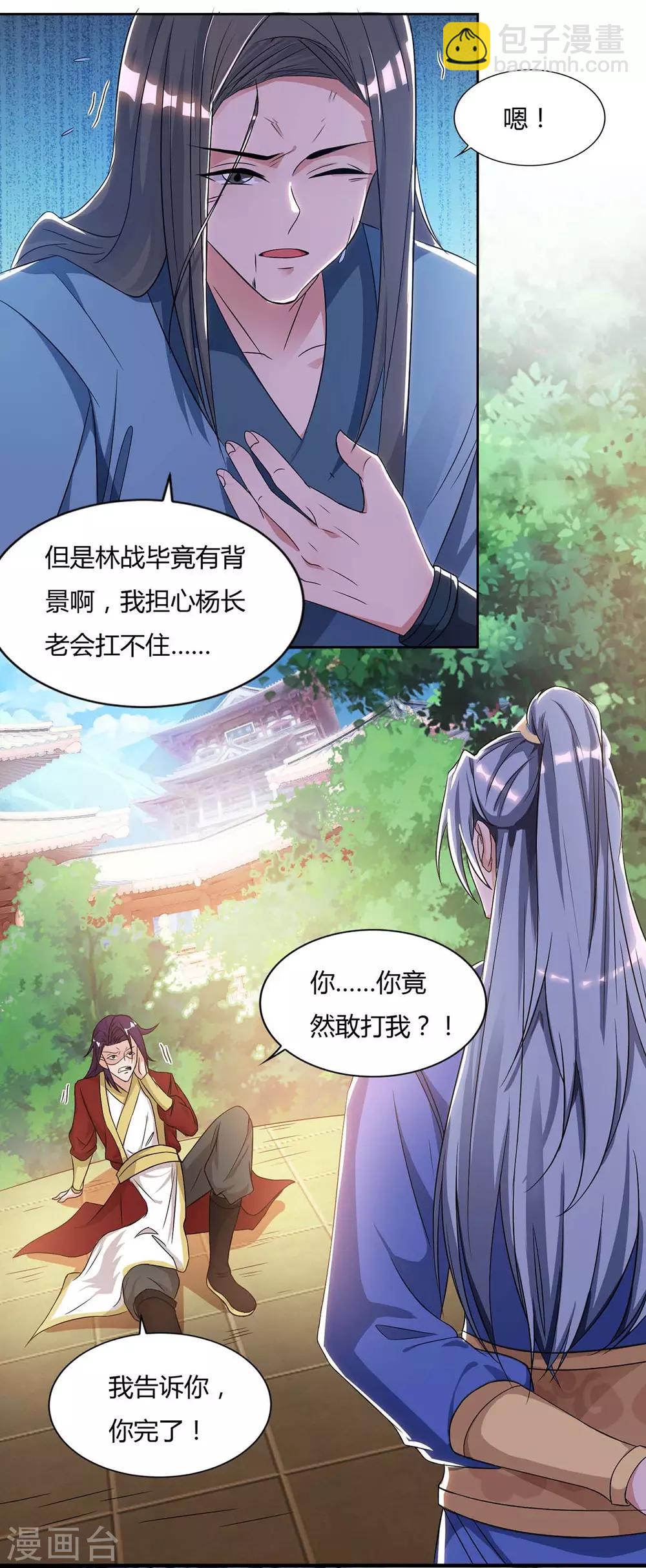 🍲重生八万年 第133话 主持公道 第13页