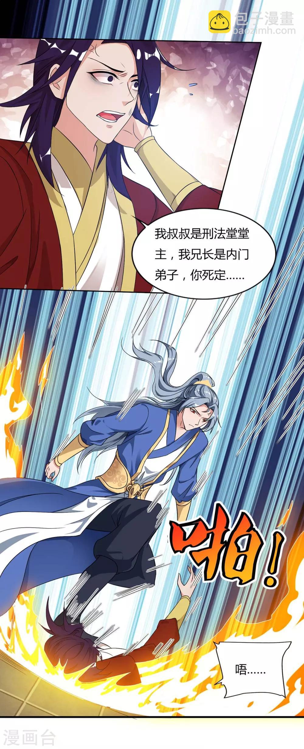 🍲重生八万年 第133话 主持公道 第14页