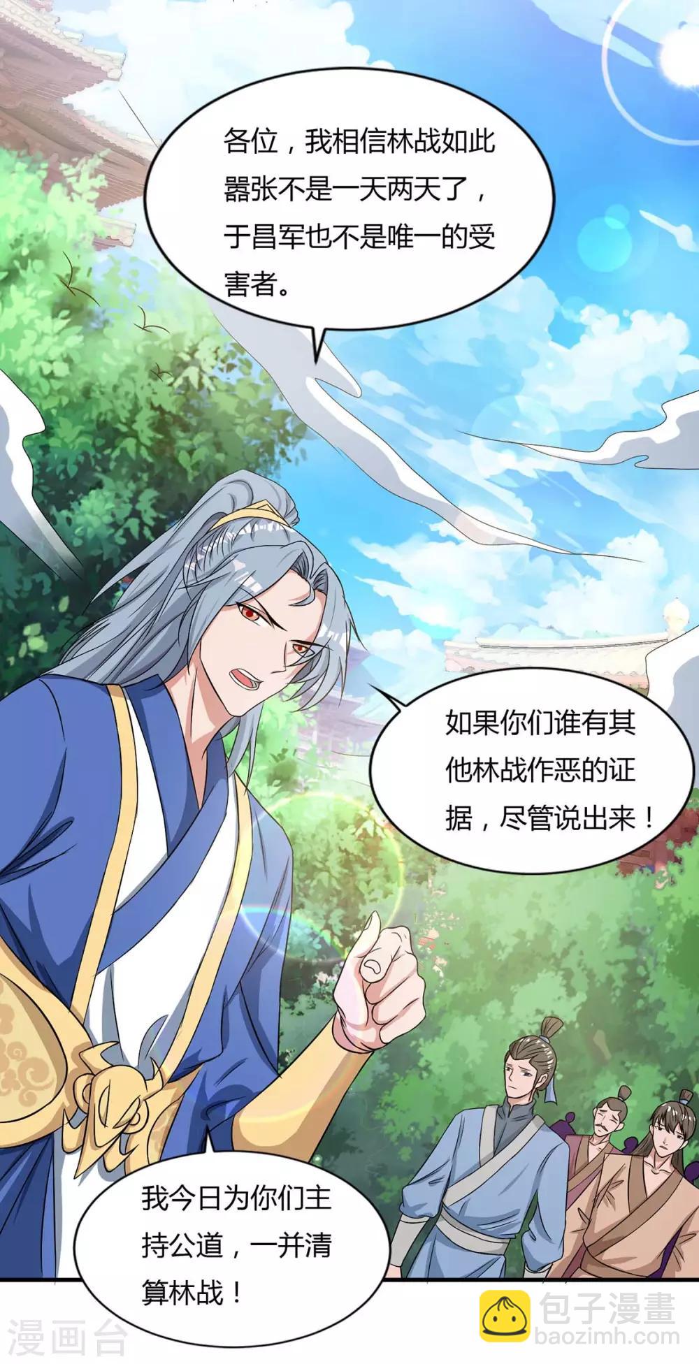 🍲重生八万年 第133话 主持公道 第16页