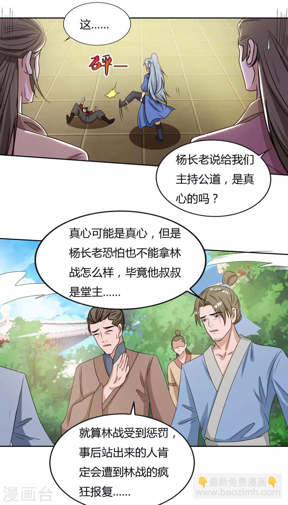 🍲重生八万年 第133话 主持公道 第17页