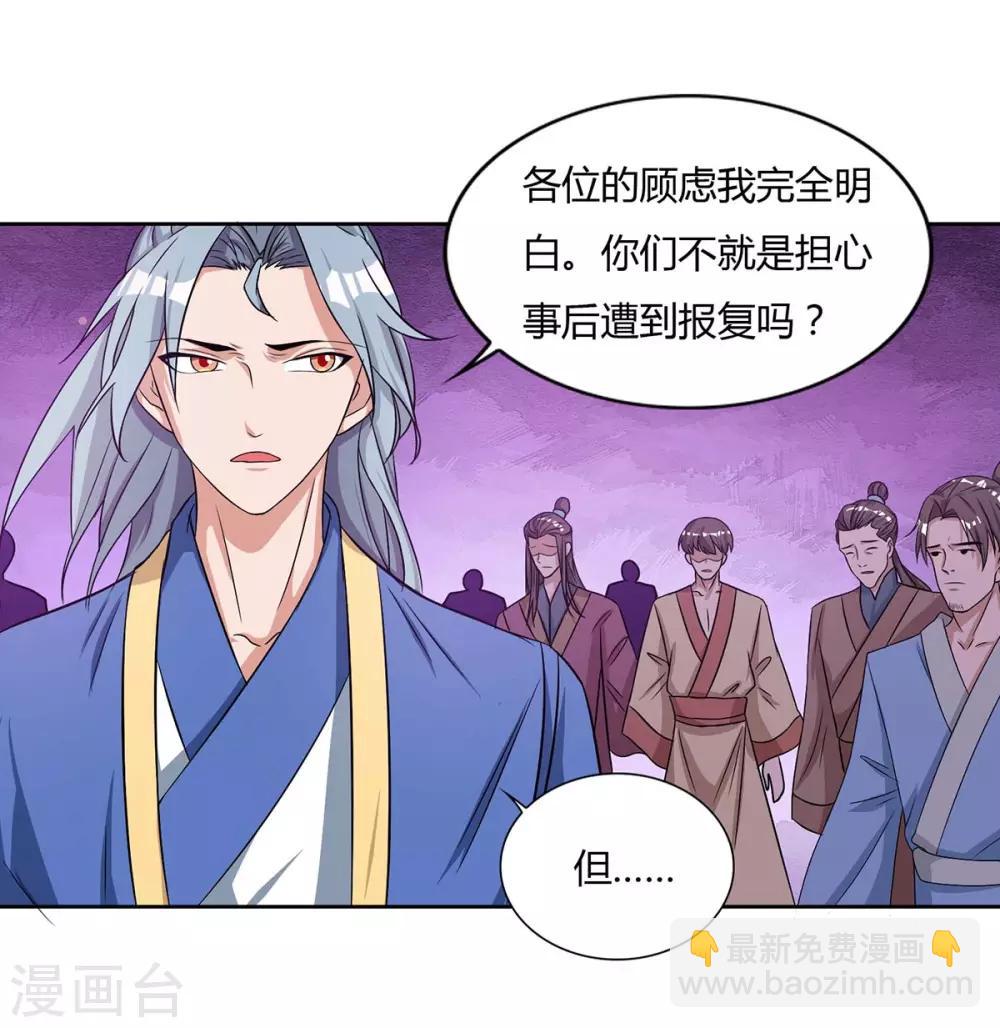 🍲重生八万年 第133话 主持公道 第19页