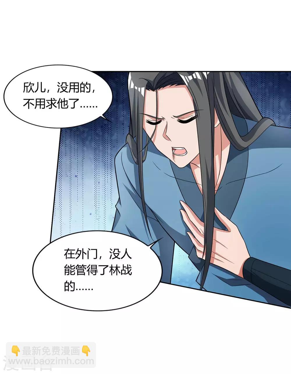 🍲重生八万年 第133话 主持公道 第2页