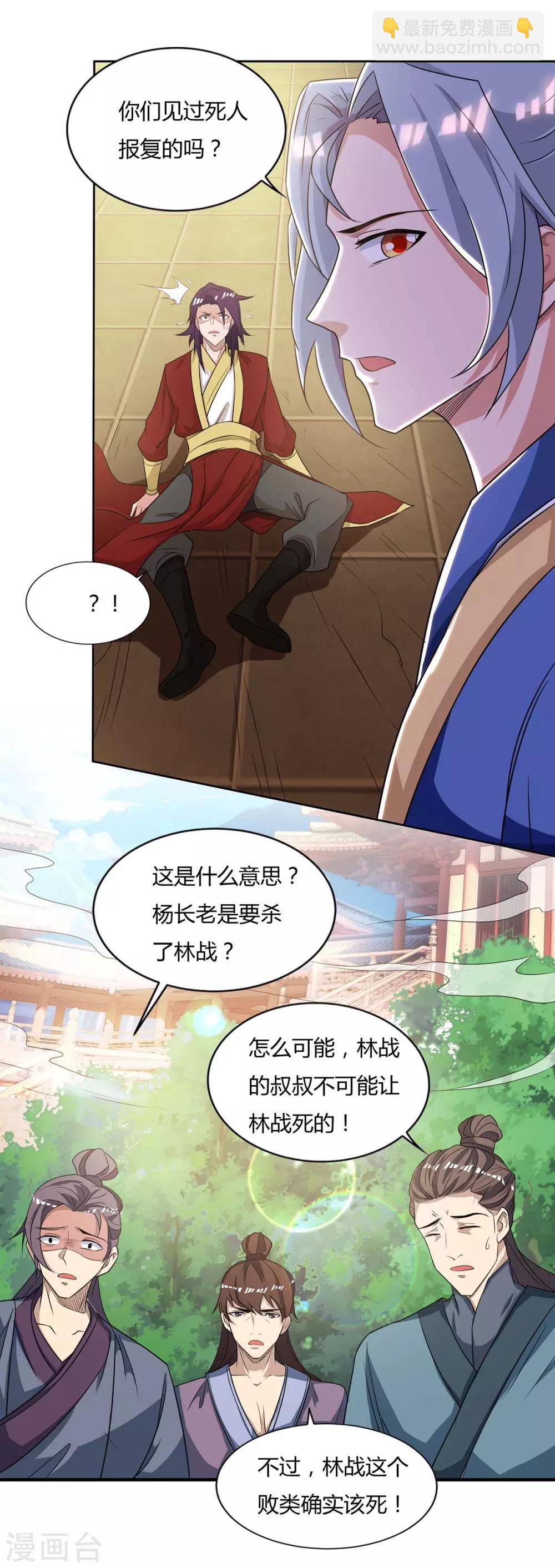 🍲重生八万年 第133话 主持公道 第20页