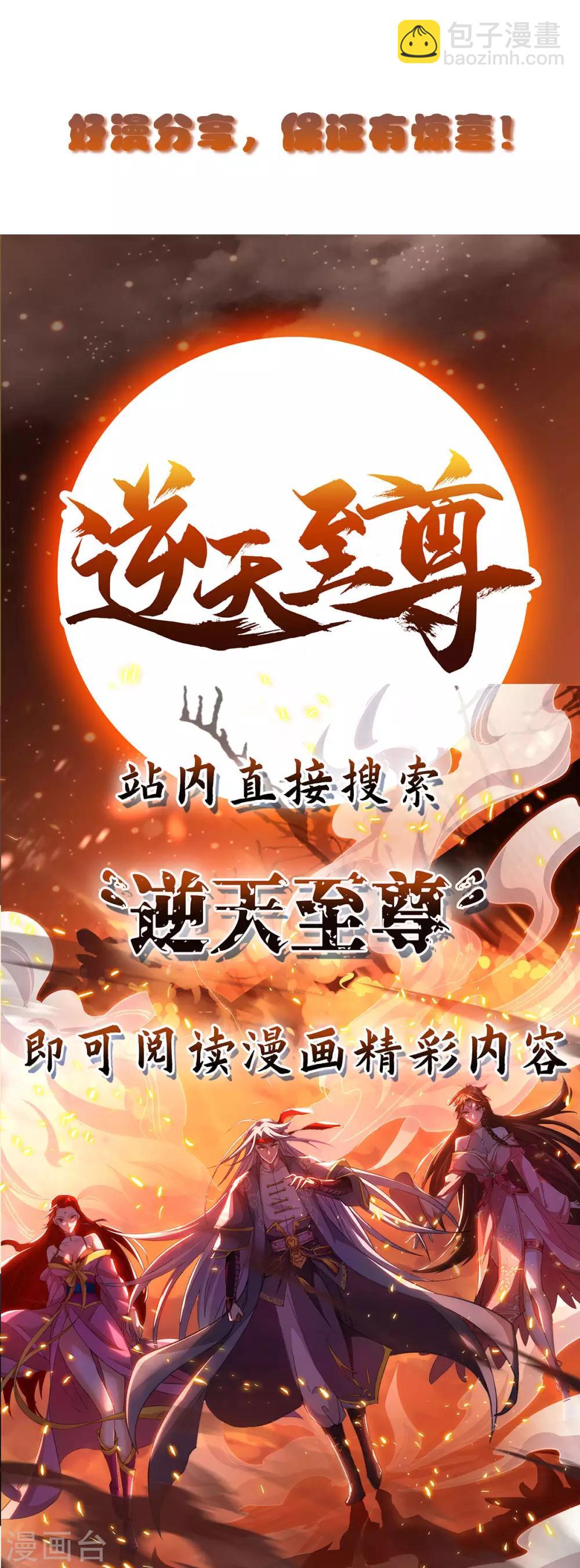 🍲重生八万年 第133话 主持公道 第21页