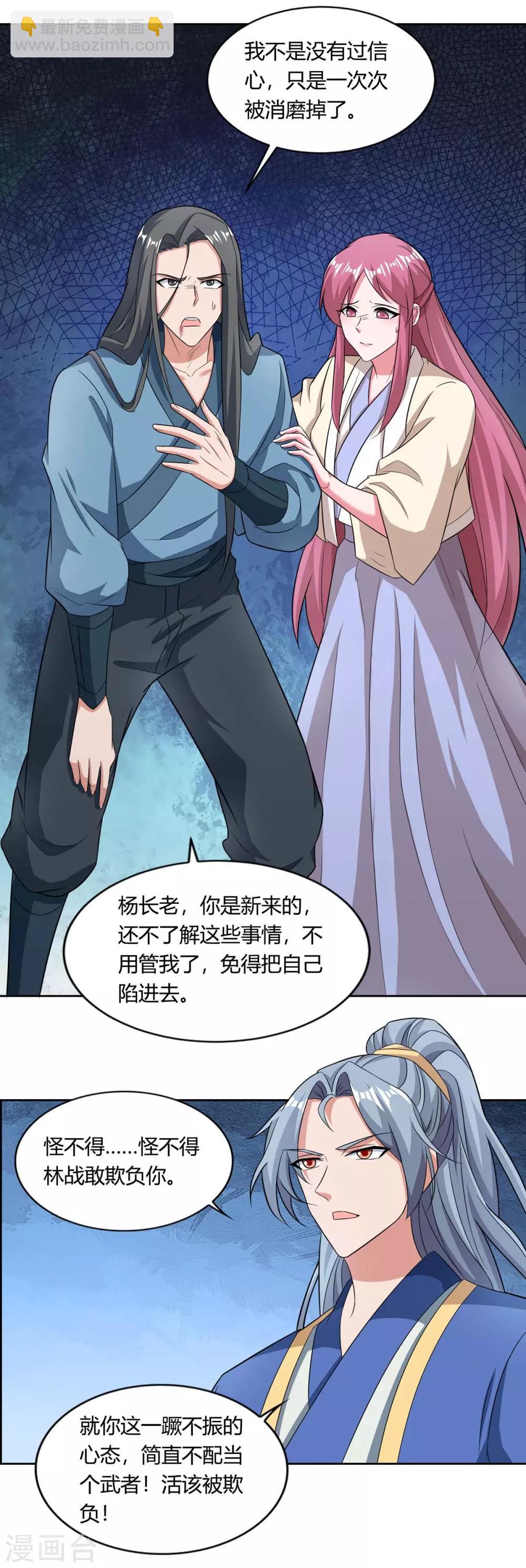 🍲重生八万年 第133话 主持公道 第4页