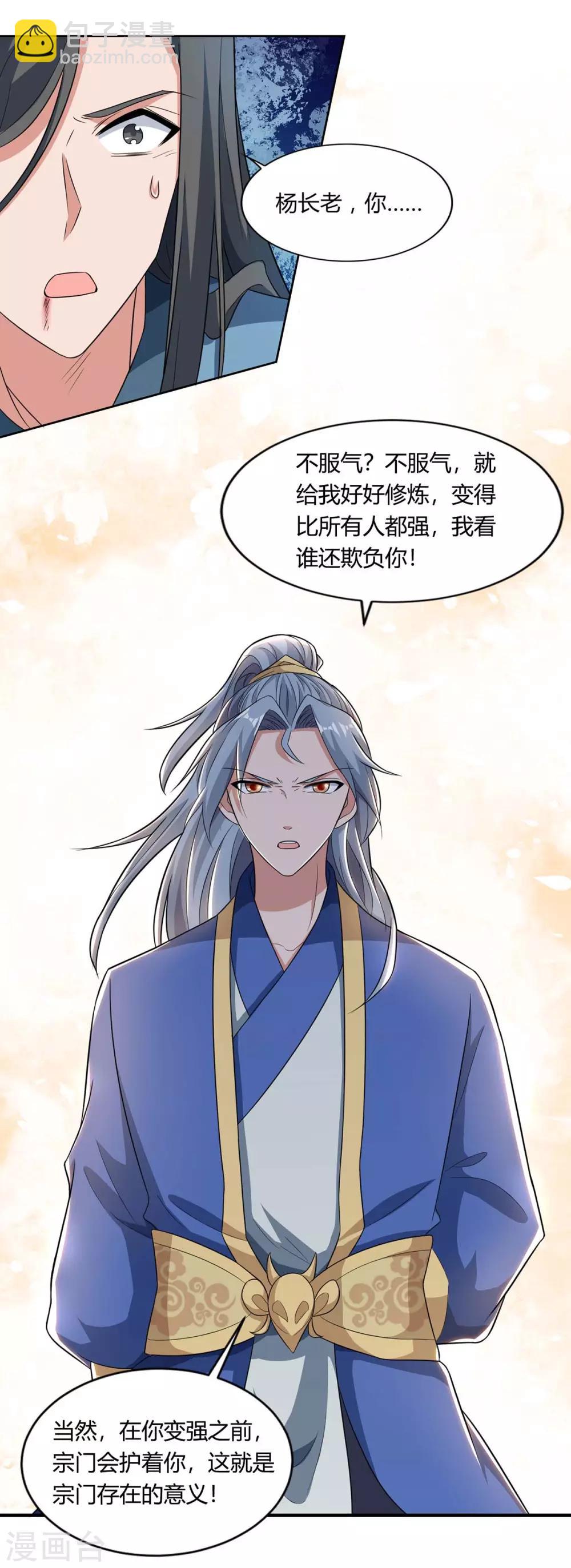 🍲重生八万年 第133话 主持公道 第5页
