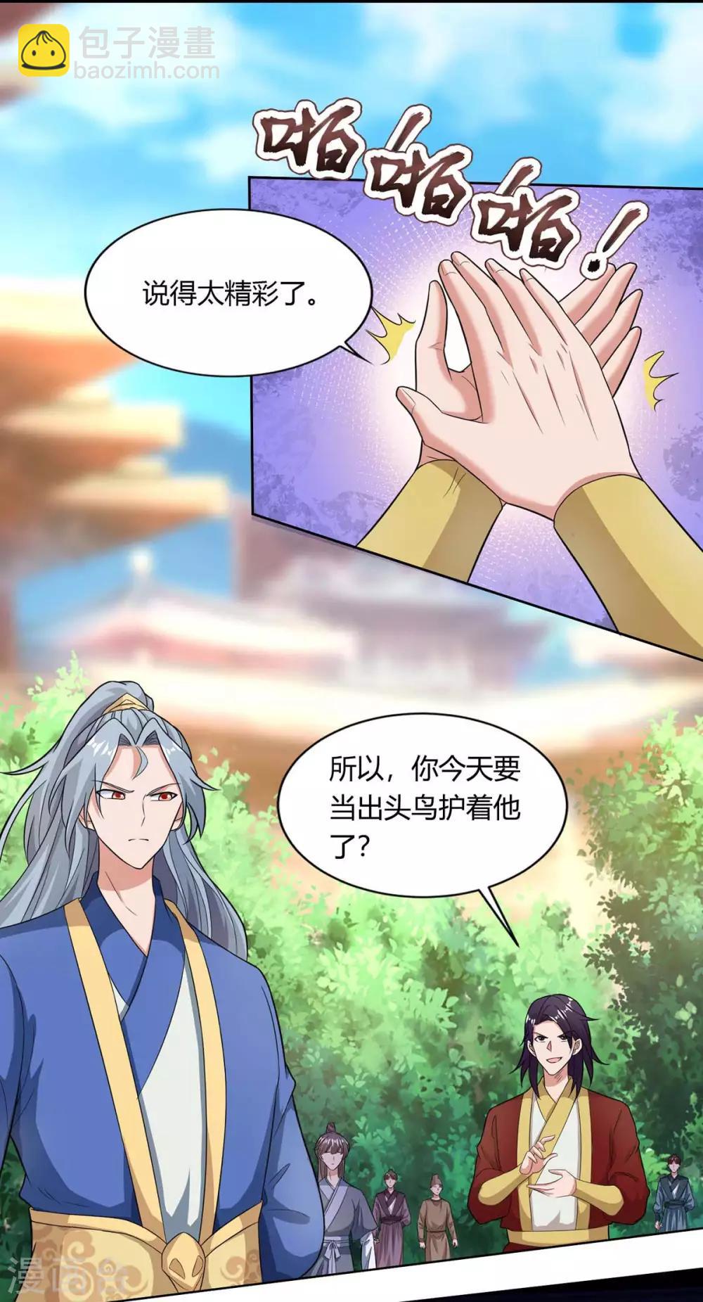 🍲重生八万年 第133话 主持公道 第8页