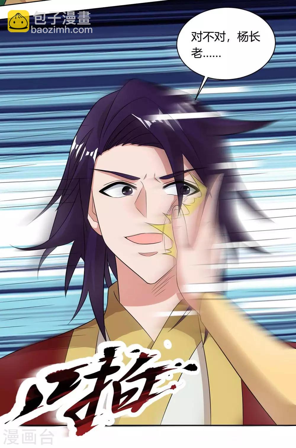 🍲重生八万年 第133话 主持公道 第9页