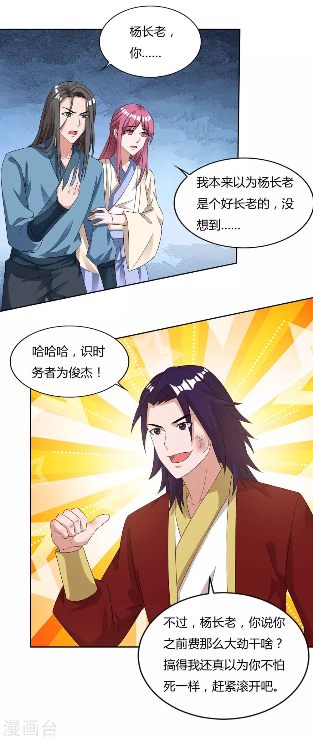 🍲重生八万年 第135话 维护 第1页