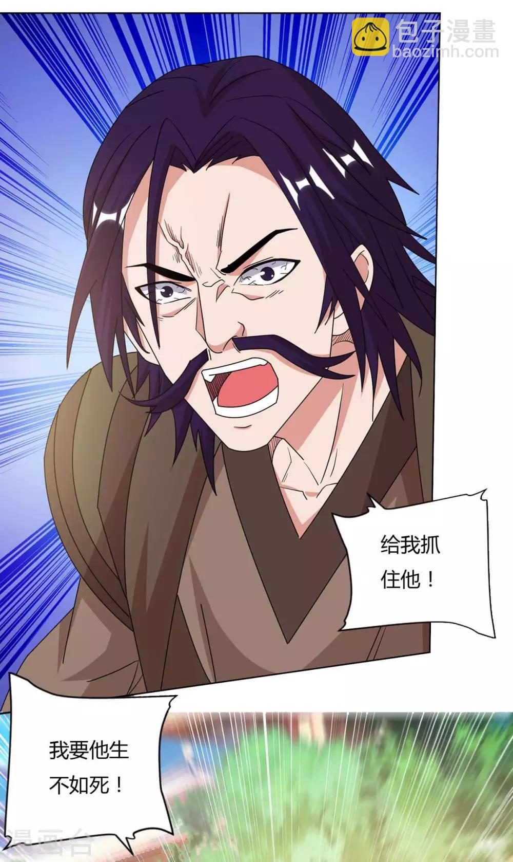 🍲重生八万年 第135话 维护 第10页